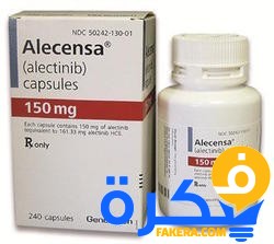 دواء السينزا لعلاج سرطان الرئة 2 دواء