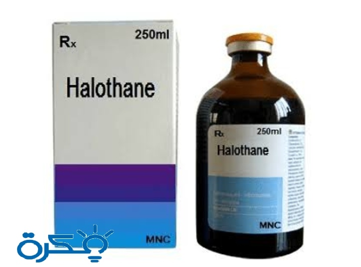 محلول هالوثان Halothane للتخدير 8 دواء