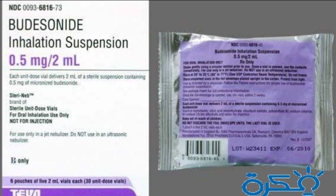 كبسولات بوديسونيد Budesonide لعلاج أمراض الجهاز التنفسي 9 دواء