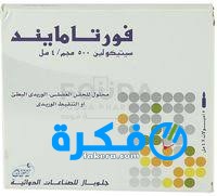 نشرة دواء فورتامايند fortamind لعلاج قصور الانتباه 4 download 10