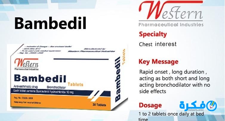اقراص بامبيديل Bambedil لعلاج ضيق التنفس والتهاب الشعب الهوائية 2 اقراص