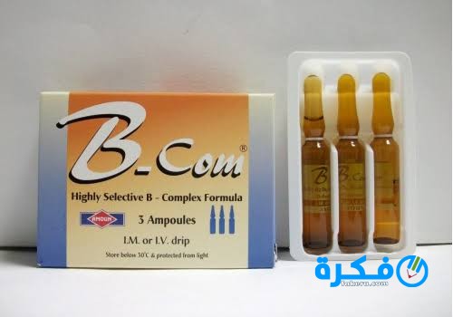 نشرة امبولات بي كوم B com لعلاج نقص فيتامين ب بالجسم 6 امبولات