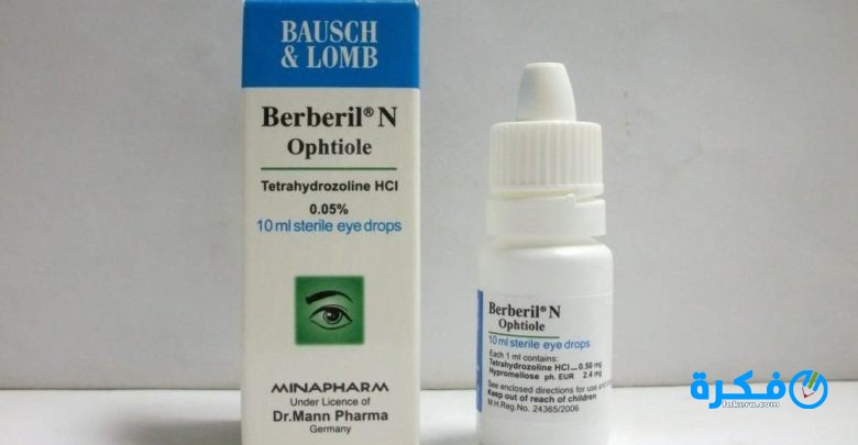 نشرة قطرة بيربيرين Berberine N لعلاج احمرار والتهابات العين 9 قطره