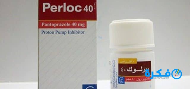نشرة اقراص بيرلوك Perloc لعلاج قرحه المعده والاثنى عشر 4 اقراص