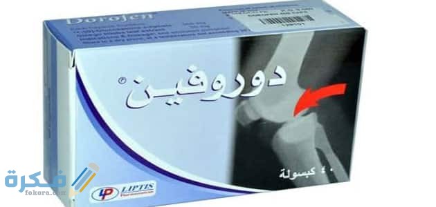 دوروفين Dorofen