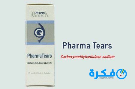 نشرة قطرة فارماتيرز Pharma tears لعلاج جفاف العين 5 قطره
