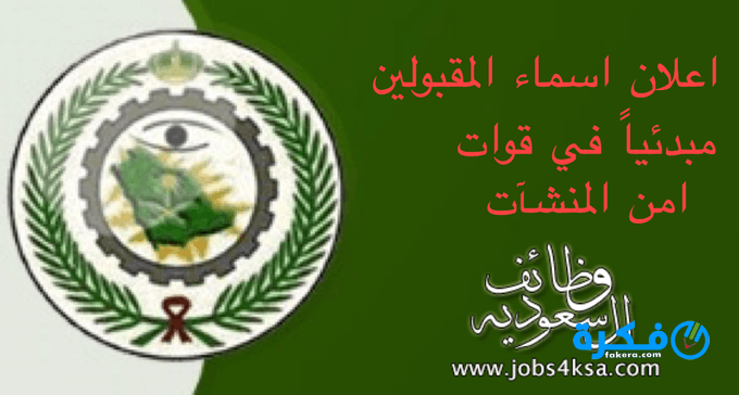 أمن المنشات