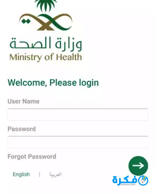 خدمة مديري وزارة الصحة على الجوال مسير الرواتب الاجازات 6 وزارة الصحة السعودية