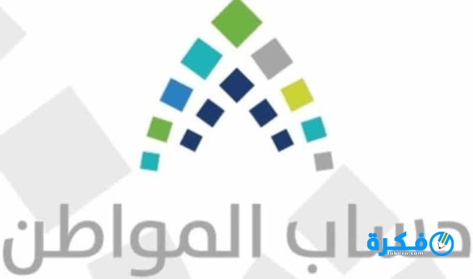 حساب المواطن