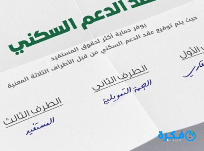 الدعم السكني