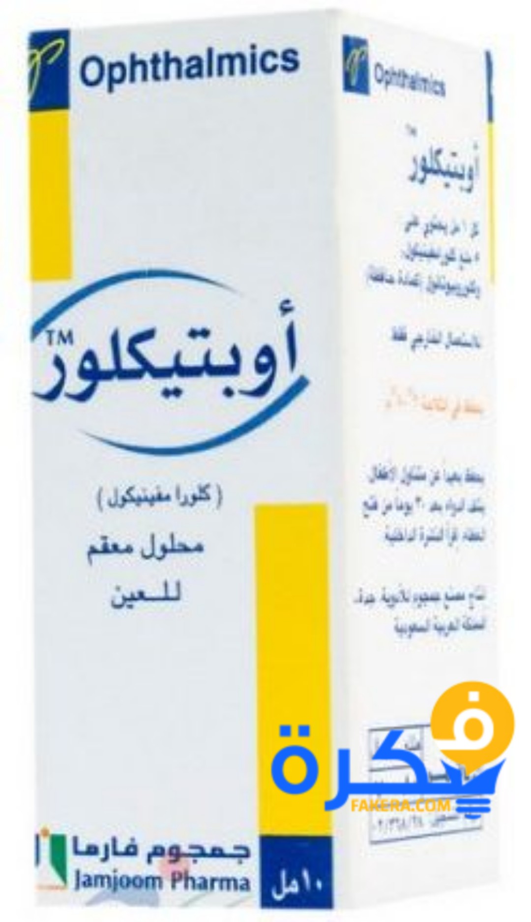 نشرة محلول اوبتيكلور معقم للعين 8 PicsArt 11 02 01.26.59