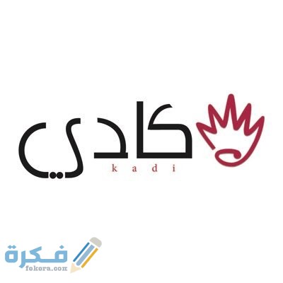 معنى اسم كادي Cady وشخصيتها وحكم التسمية في الاسلام 4 اسم كادي2