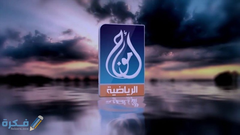 تردد قناة أمواج الفلسطينية علي النايل سات