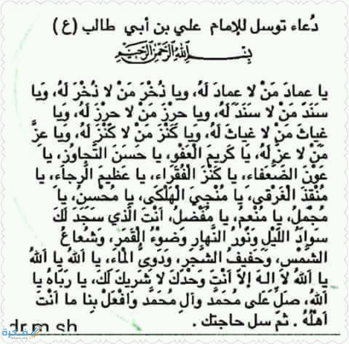 افضل 180 دعاء التوسل إلى الله مكتوب ادعية للتوسل 4 دعاء التوسل
