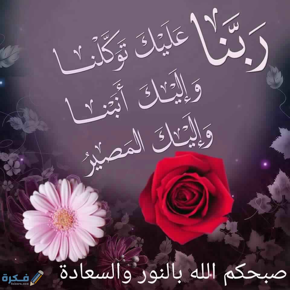صور أدعية صباحية مكتوبة