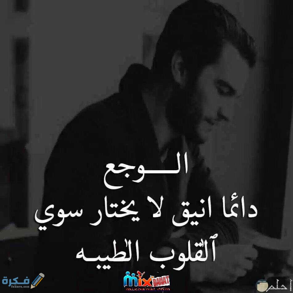 صور مكتوب عليها عبارات حزن وفراق2