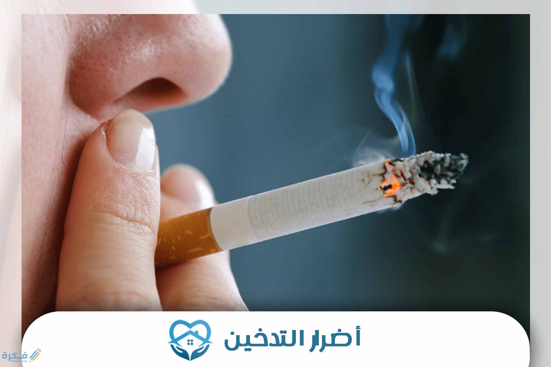 هل تعلم عن أضرار التدخين للاذاعة المدرسية