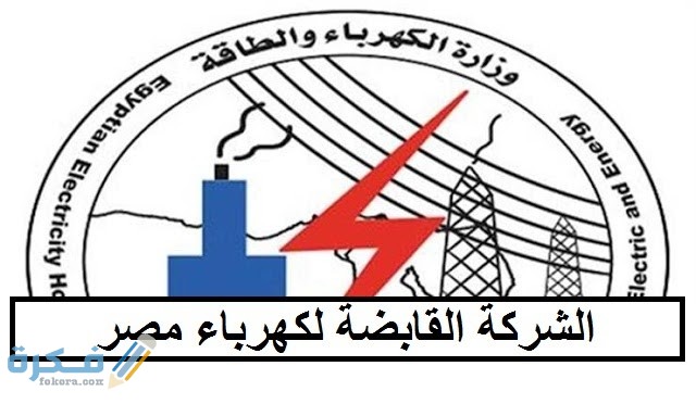 وظائف شركة الكهرباء