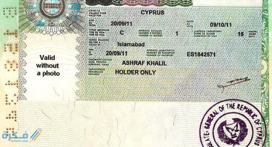 شرح الحصول علي تاشيرة قبرص من مصر 2026 4 1 2