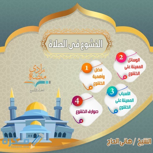 فقره قصيره عن الخشوع في الصلاه