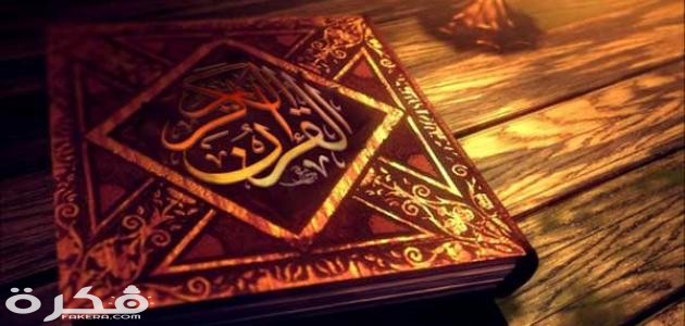 آيات الشفاء من الأمراض المستعصية