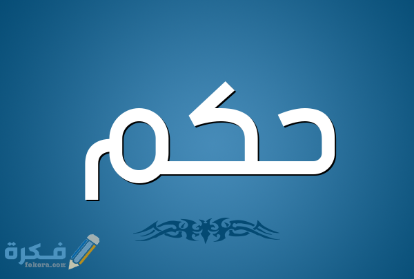 أجمل 20 حكمة قصيرة للاذاعة المدرسية