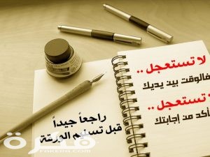 عبارات ارشادية عن الاختبارات 300x225 1