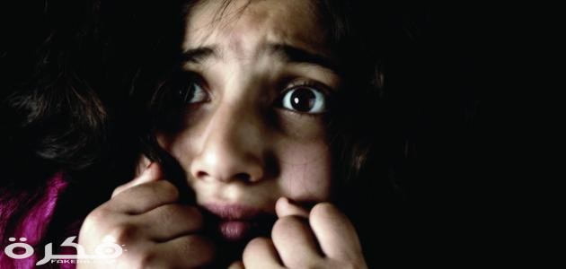 ما أسباب الخوف الشديد