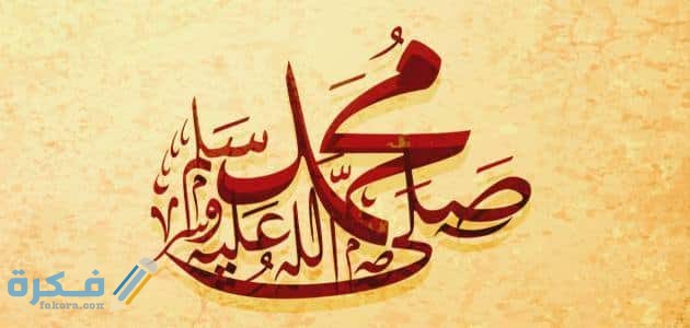 هل تعلم عن الرسول للإذاعة المدرسية