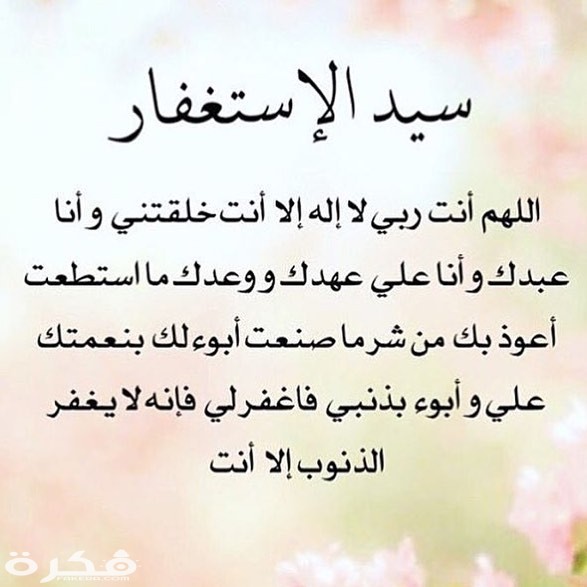 دعاء سيد الاستغفار