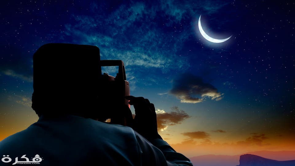 الدعاء عند رؤية هلال رمضان