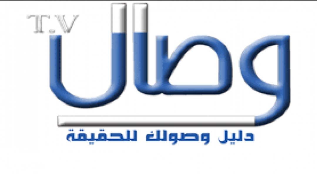 تردد قناة وصال الدينية الجديد ناي سات وعرب سات 2026 3 IMG ٢٠٢٠٠٣١٦ ١٠٠٨٢٦