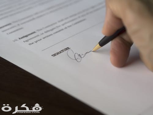 تفسير حلم رؤية التوقيع بالتفصيل 5 تفسير