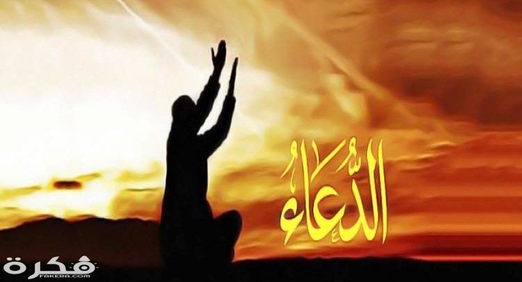 دعاء مكتوب جميل ومؤثر قصير 4 resize 750x405 1