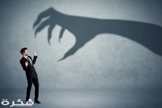 الموت من الخوف