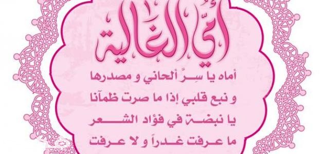 مسجات عيد الام