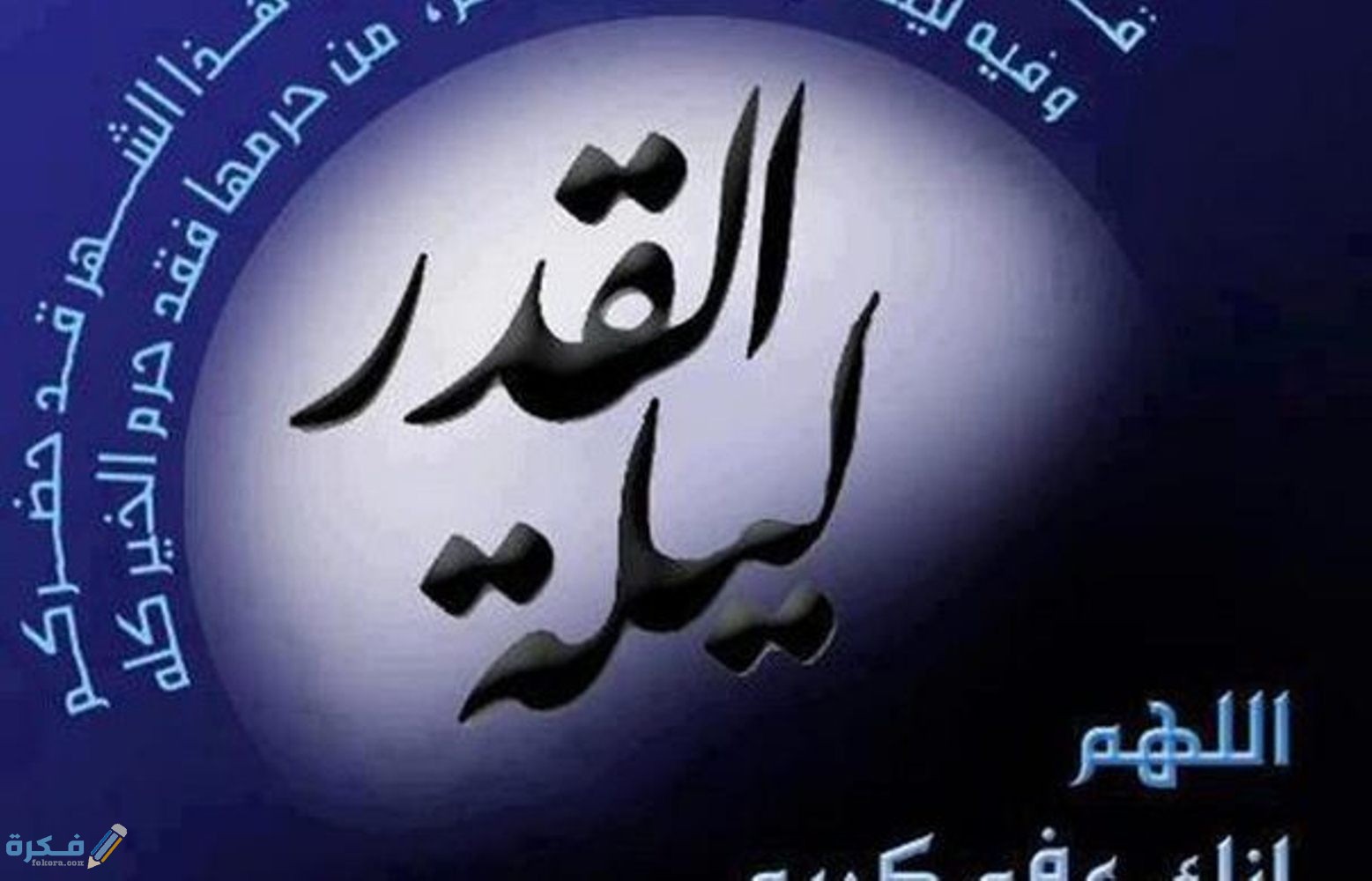 "10+ أدعية للمريض" دعاء للمريض بالشفاء في ليلة القدر مكتوب 3 3921 9