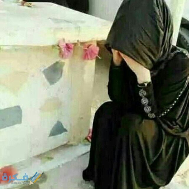 اجمل 10 ادعية للزوج الميت دعاء لزوجي المتوفي 5 9502013865b75fa6be7075cb20fbe88a