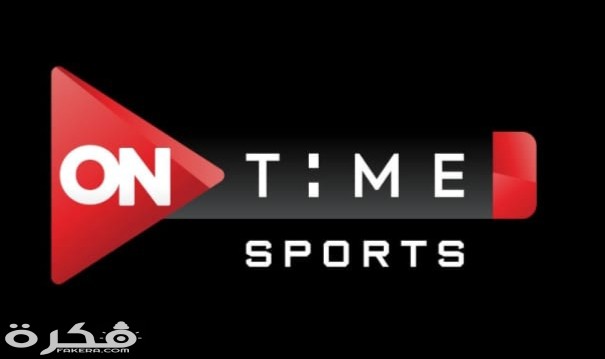 تردد قناة أون تايم سبورت ON Time Sports الجديد اليوم 2026 5 IMG ٢٠٢٠٠٤٠٢ ١٨١٠٠١