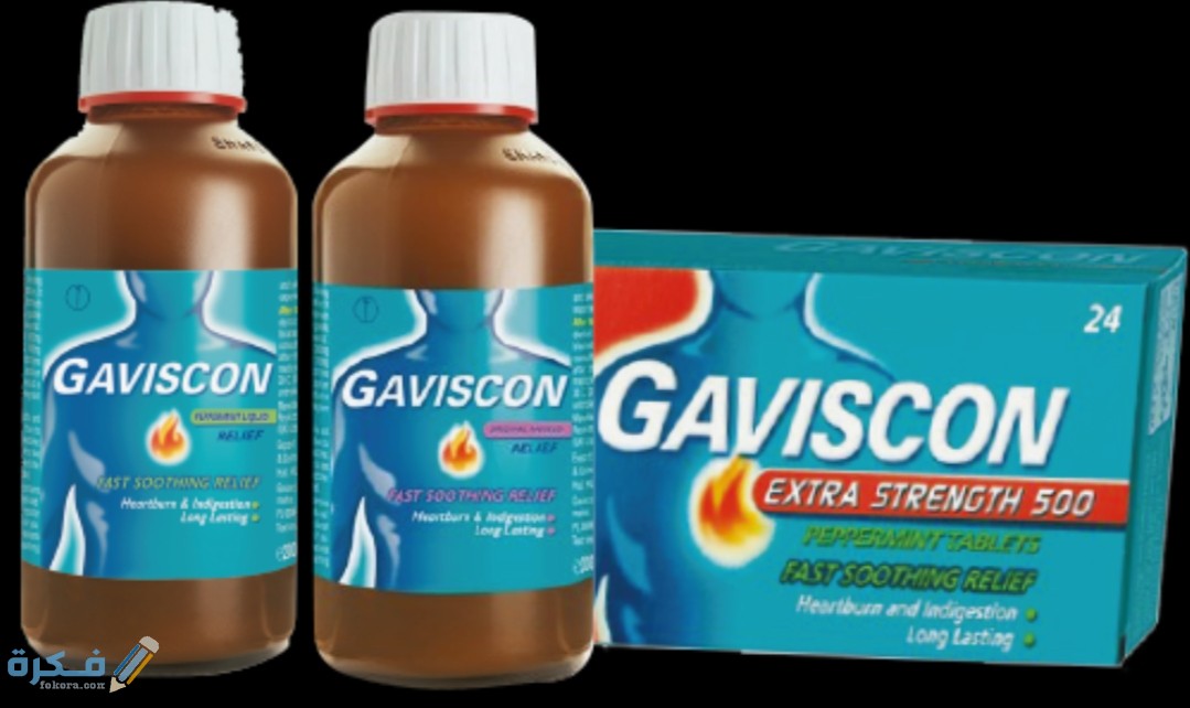 أقراص - شراب GAVISCON جافيسكون لعلاج حموضة المعدة 1 IMG ٢٠٢٠٠٤١١ ١١٤٨٠٧