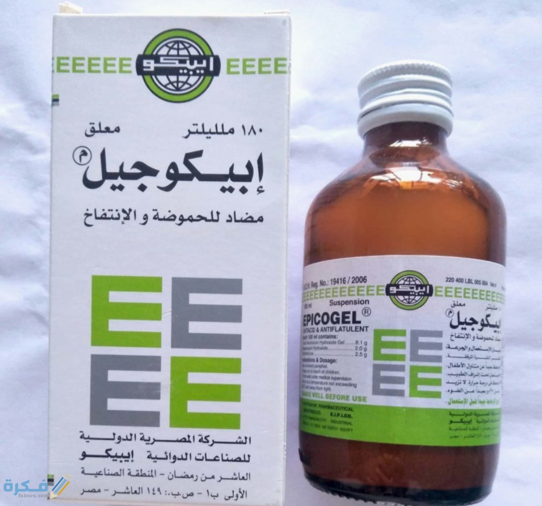 شراب EPICOGEL إبيكوجيل لعلاج الحموضة وحرقة المعدة 4 IMG ٢٠٢٠٠٤١١ ١٦٠٨٠٥