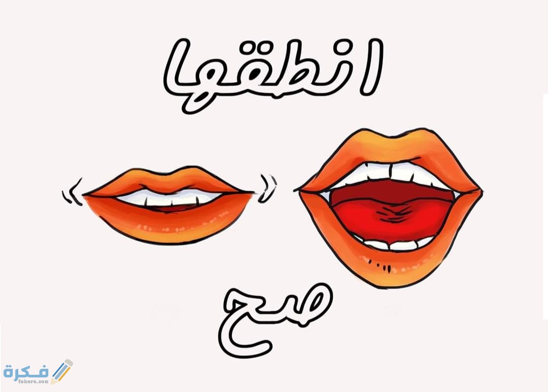 50+ من أكثر كلمات صعبة النطق والتكرار 2026 5 IMG ٢٠٢٠٠٤٢٢ ١٠١٣٠٩