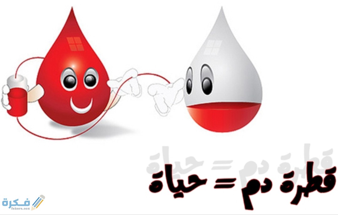عبارات عن التبرع بالدم 3 IMG ٢٠٢٠٠٤٢٦ ٢٢٢٦٣١