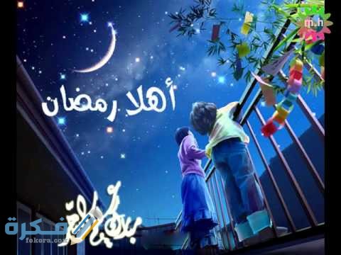 210 رسائل تهنئة رمضان رسمية 2026 5 unnamed 11