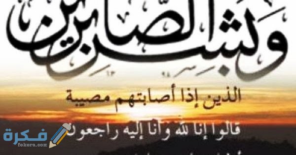 اجمل دعاء عن الصبر والفرج مستحب، الصبر على البلاء