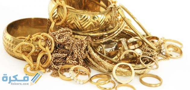 تفسير الذهب في الحلم