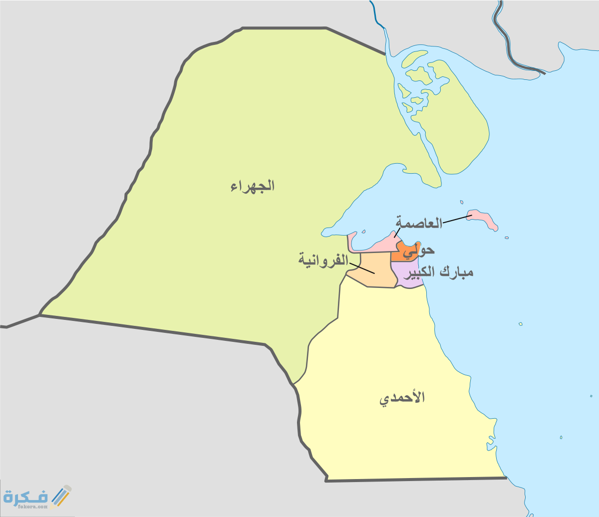 عدد محافظات الكويت وأسمائها