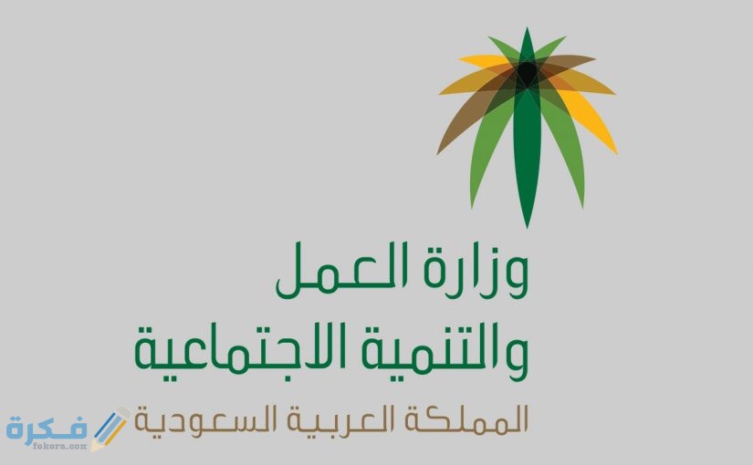 كيفية الاستعلام عن نقل كفالة عامل وافد برقم الإقامة 1442