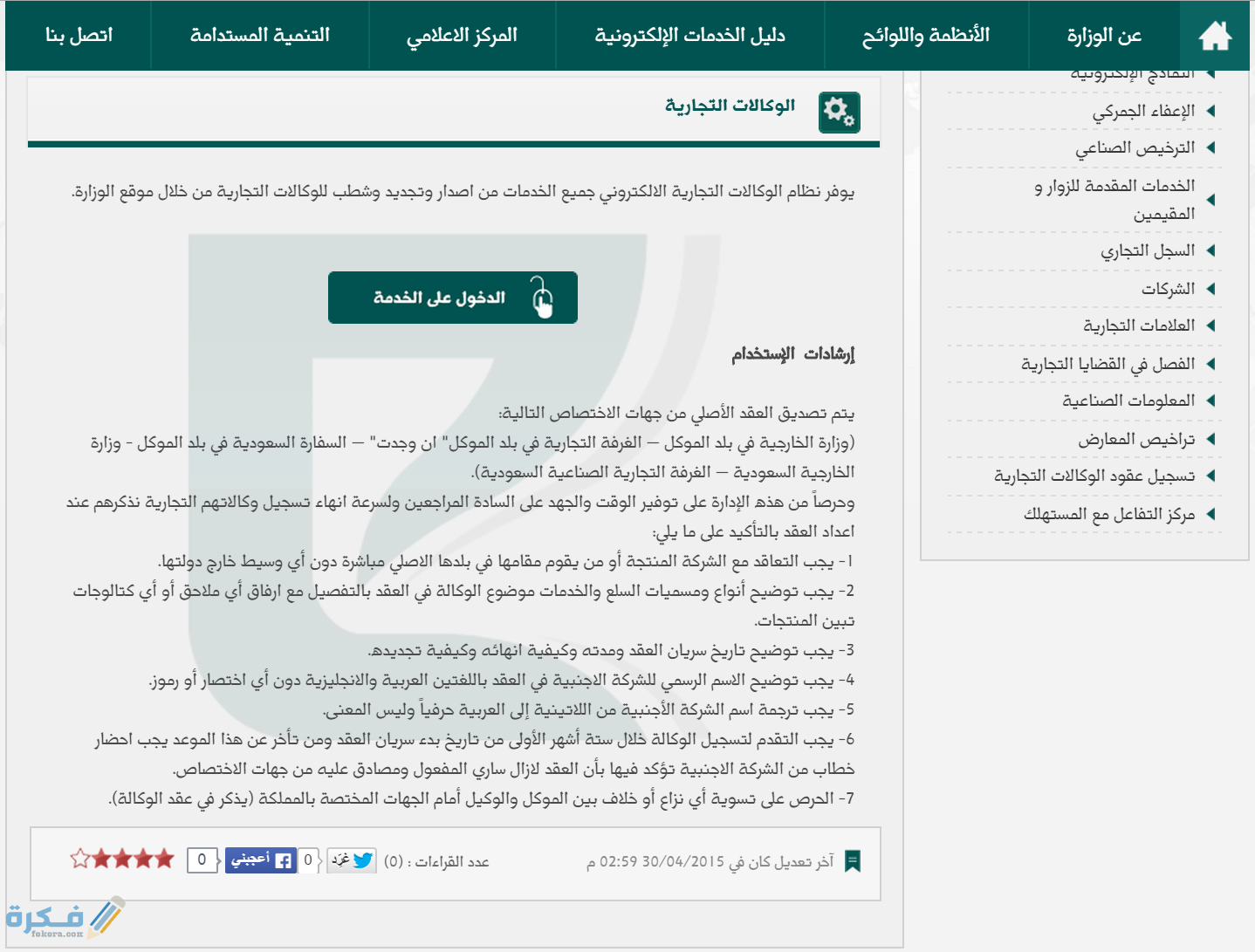 كيفية تجديد السجل التجاري الكترونيا السعودية 1442