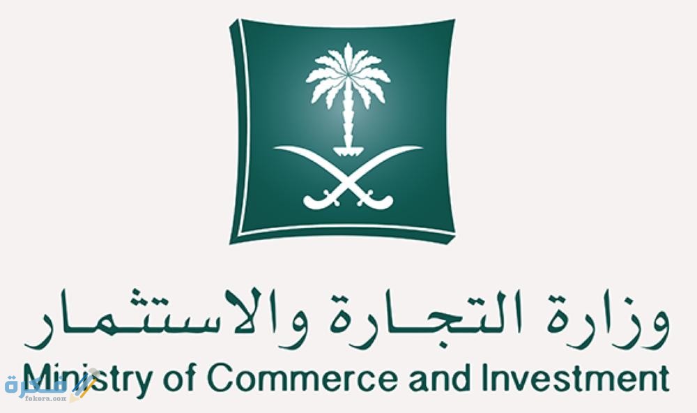 كيفية تسجيل علامة تجارية في السعودية 1442